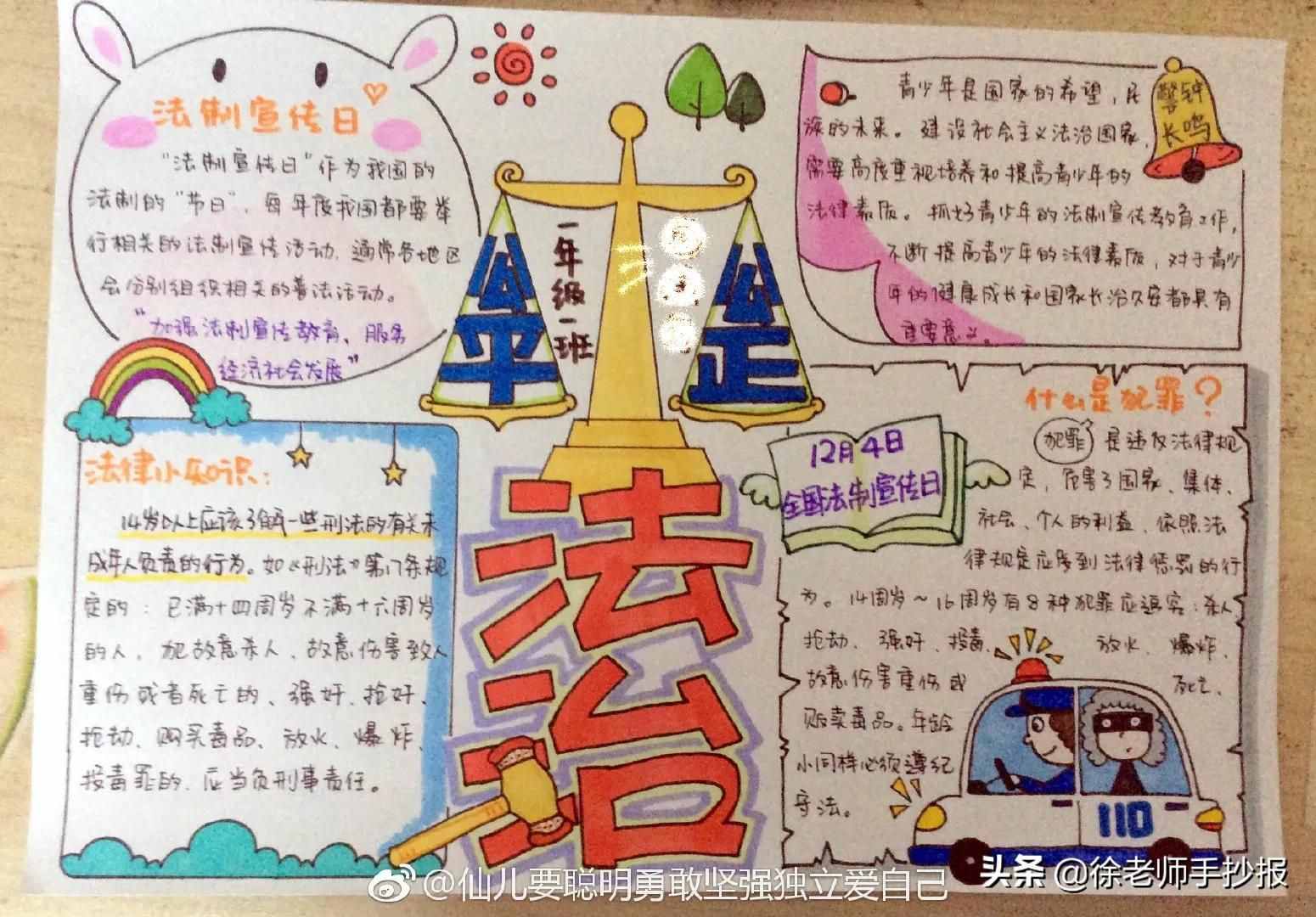 一組法制教育及憲法主題手抄報(bào)