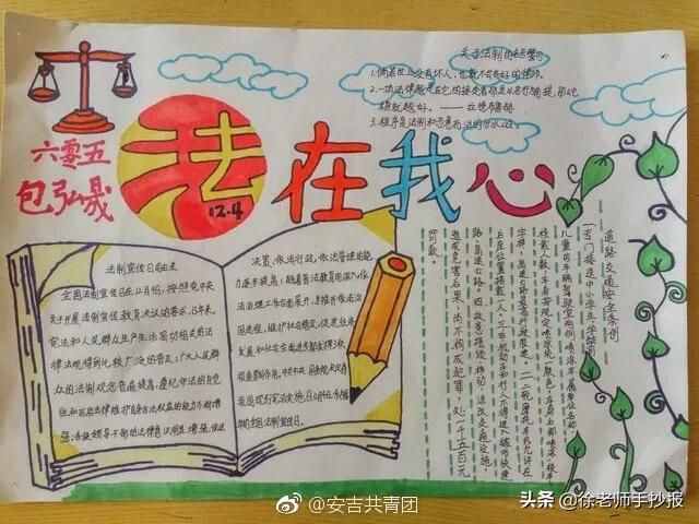 一組法制教育及憲法主題手抄報(bào)