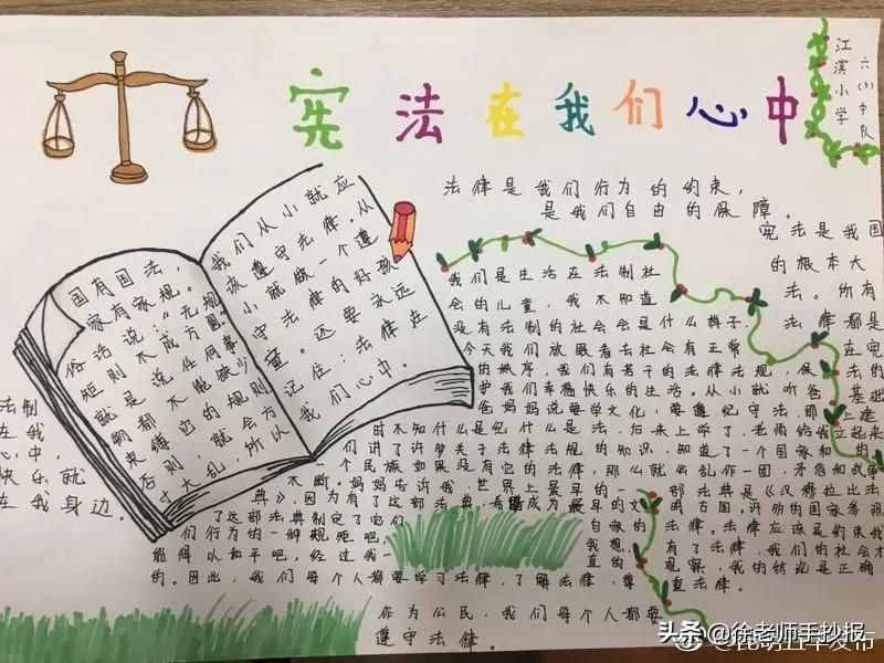 一組法制教育及憲法主題手抄報(bào)