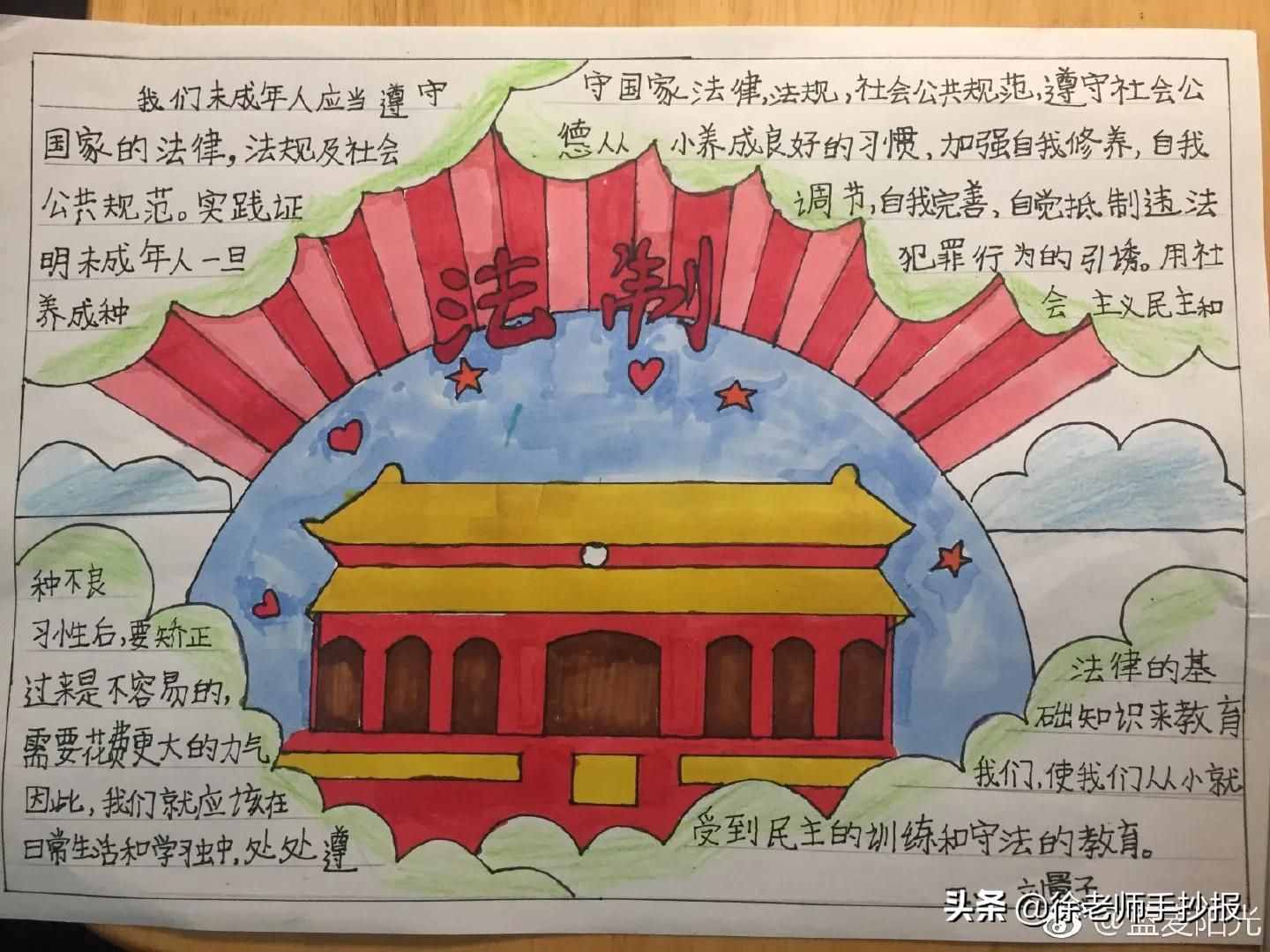 一組法制教育及憲法主題手抄報(bào)