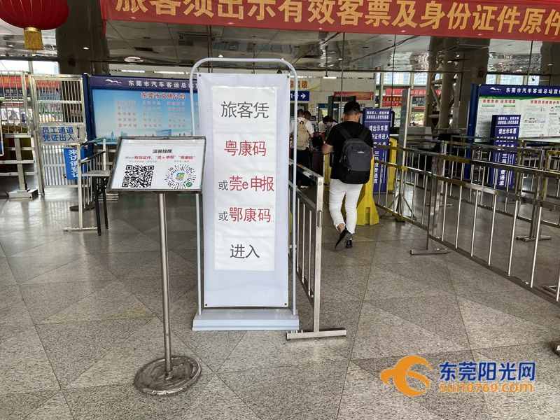 購票需綠碼+身份證！東莞市汽車總站防疫工作不松懈