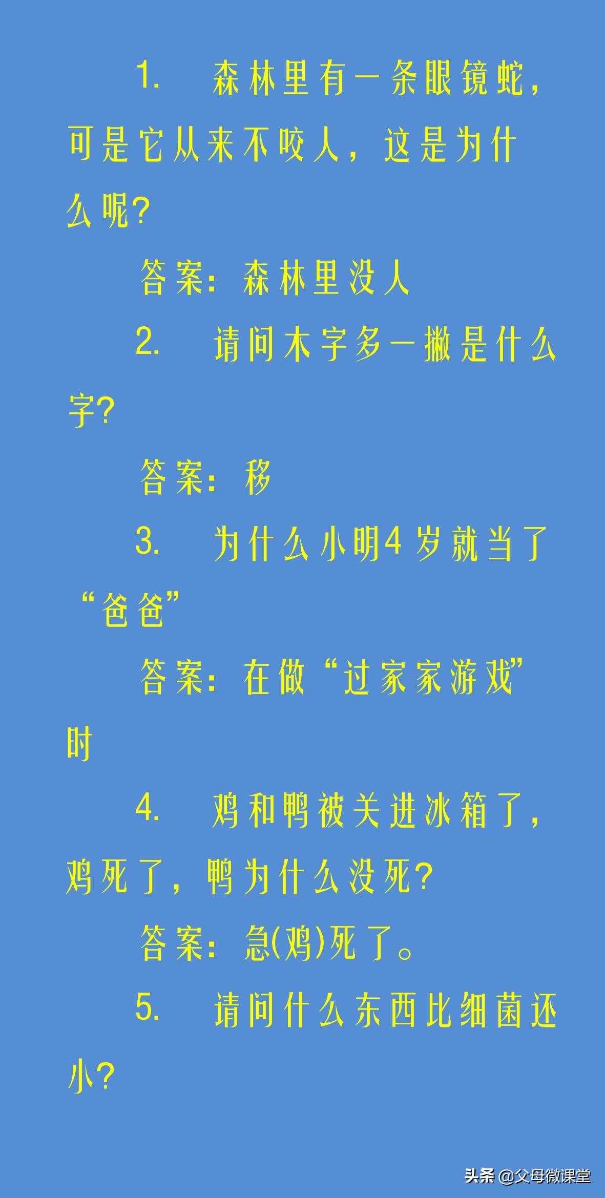 50個兒童腦筋急轉(zhuǎn)彎大全及答案，開發(fā)孩子智力，培養(yǎng)想象力
