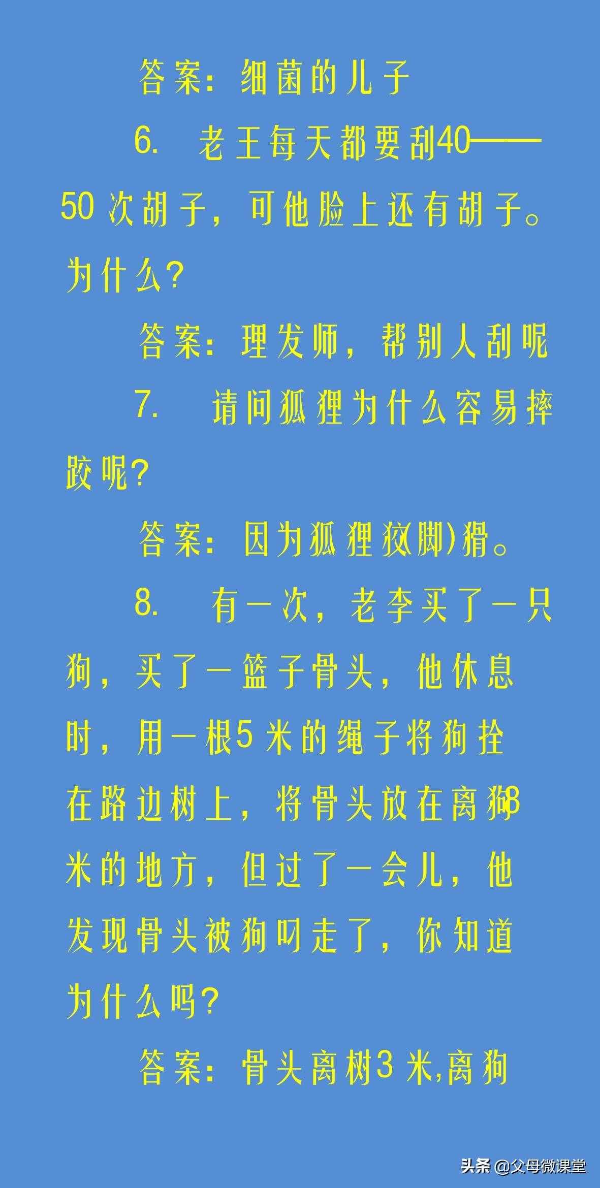 50個兒童腦筋急轉(zhuǎn)彎大全及答案，開發(fā)孩子智力，培養(yǎng)想象力