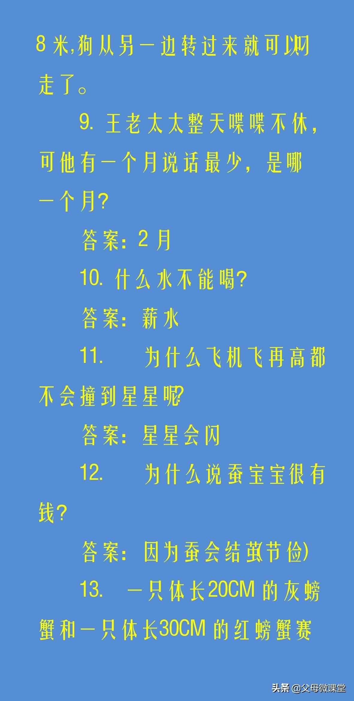 50個兒童腦筋急轉(zhuǎn)彎大全及答案，開發(fā)孩子智力，培養(yǎng)想象力