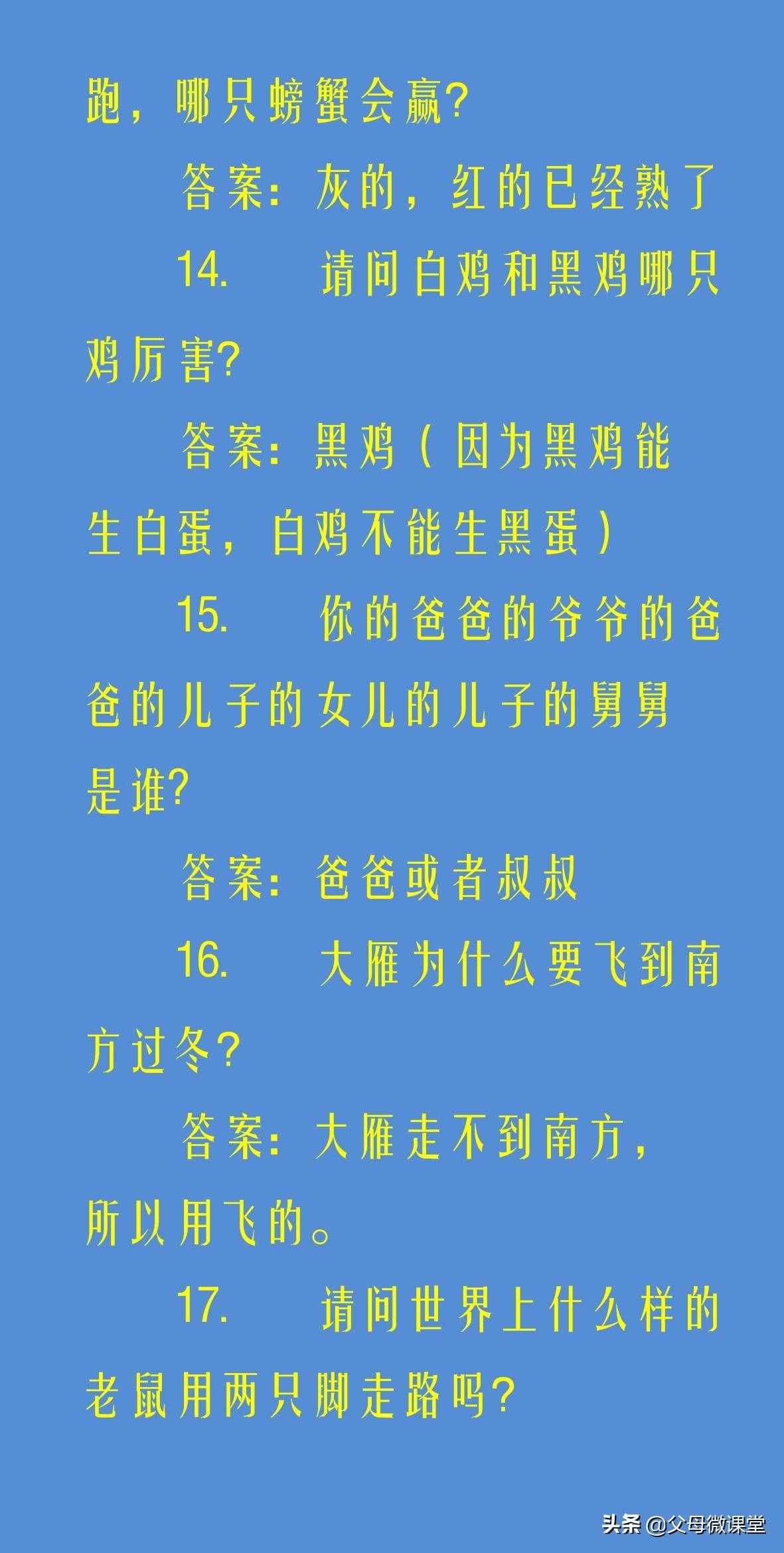 50個兒童腦筋急轉(zhuǎn)彎大全及答案，開發(fā)孩子智力，培養(yǎng)想象力