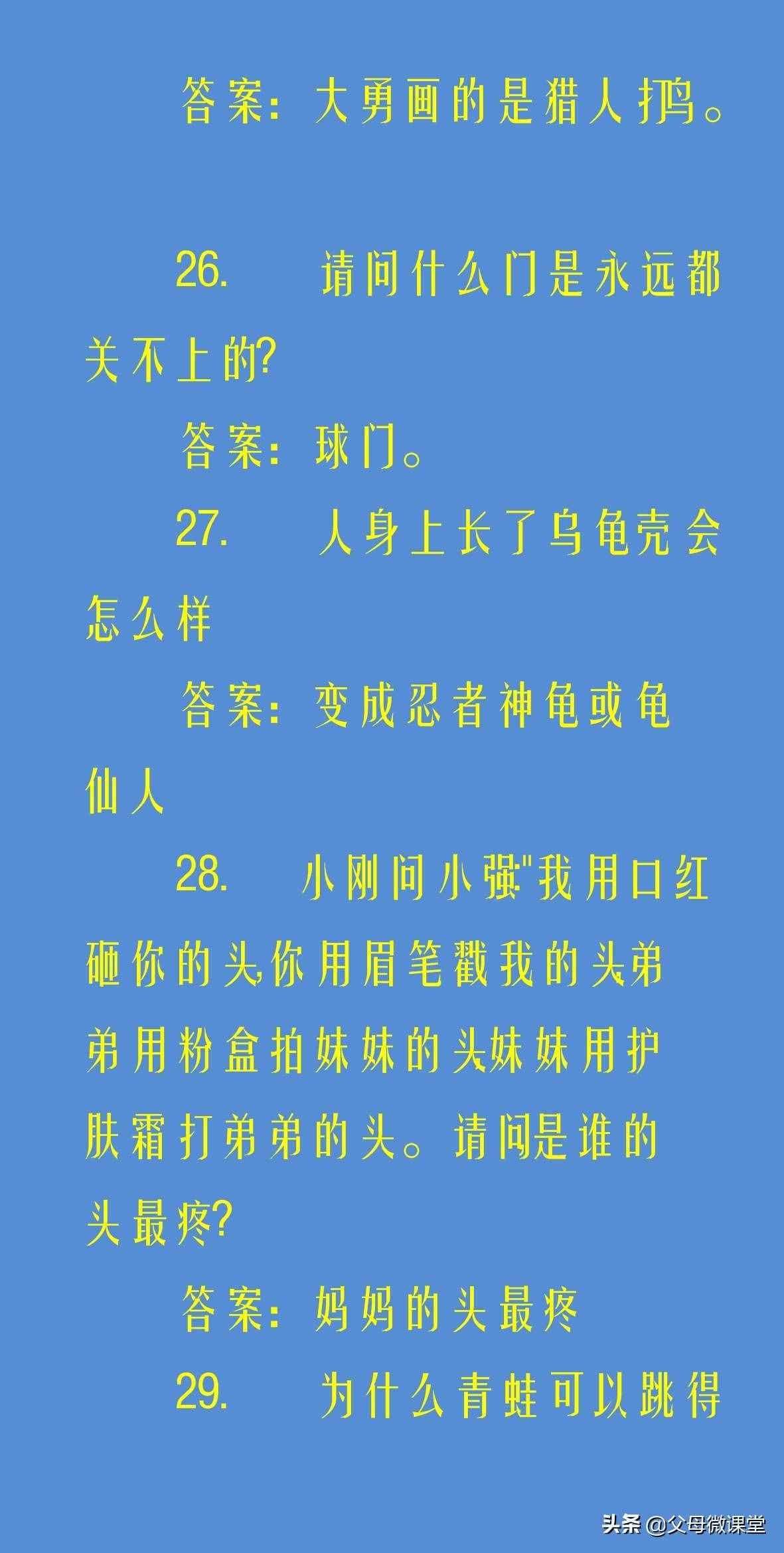 50個兒童腦筋急轉(zhuǎn)彎大全及答案，開發(fā)孩子智力，培養(yǎng)想象力