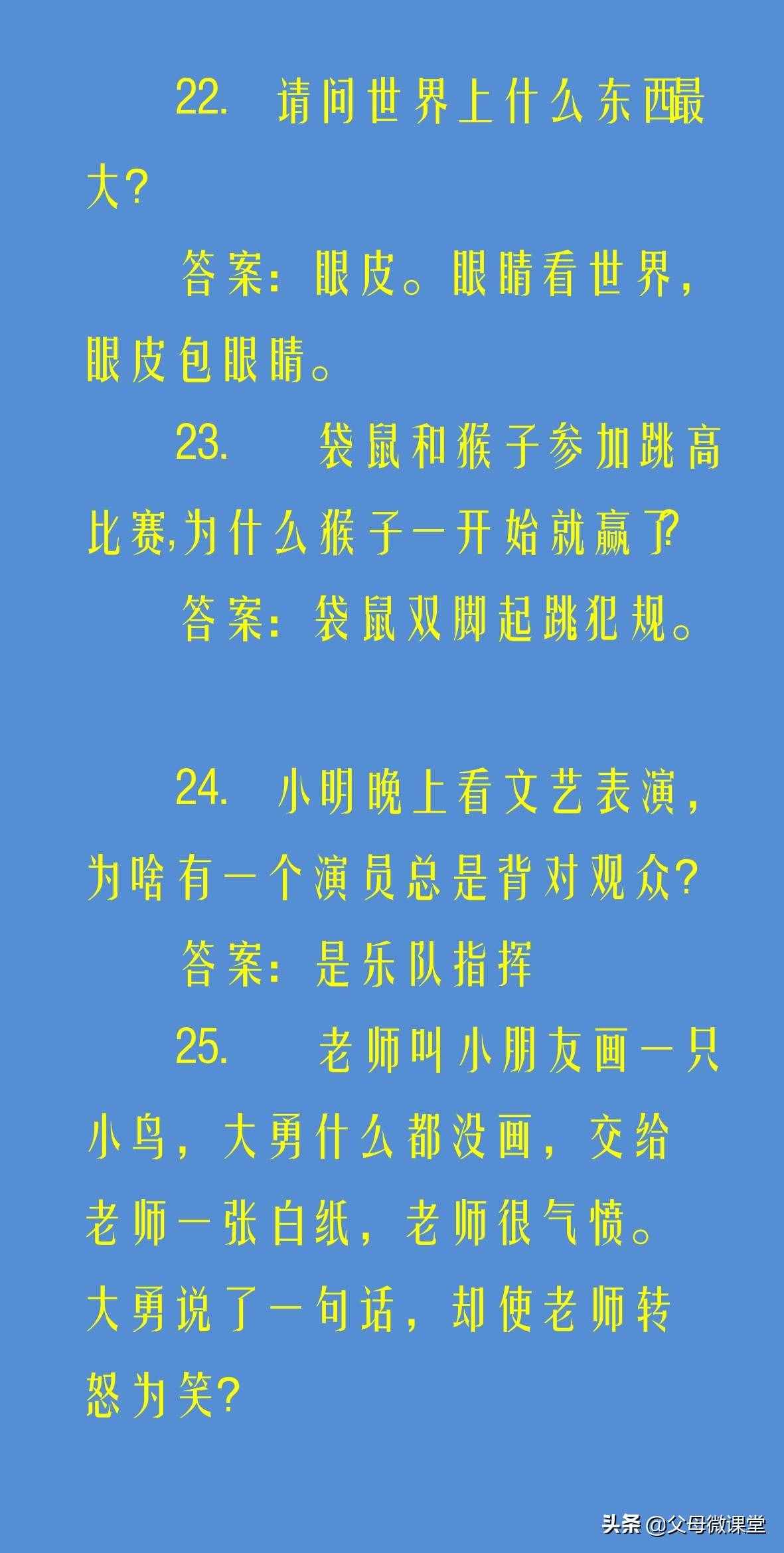 50個兒童腦筋急轉(zhuǎn)彎大全及答案，開發(fā)孩子智力，培養(yǎng)想象力