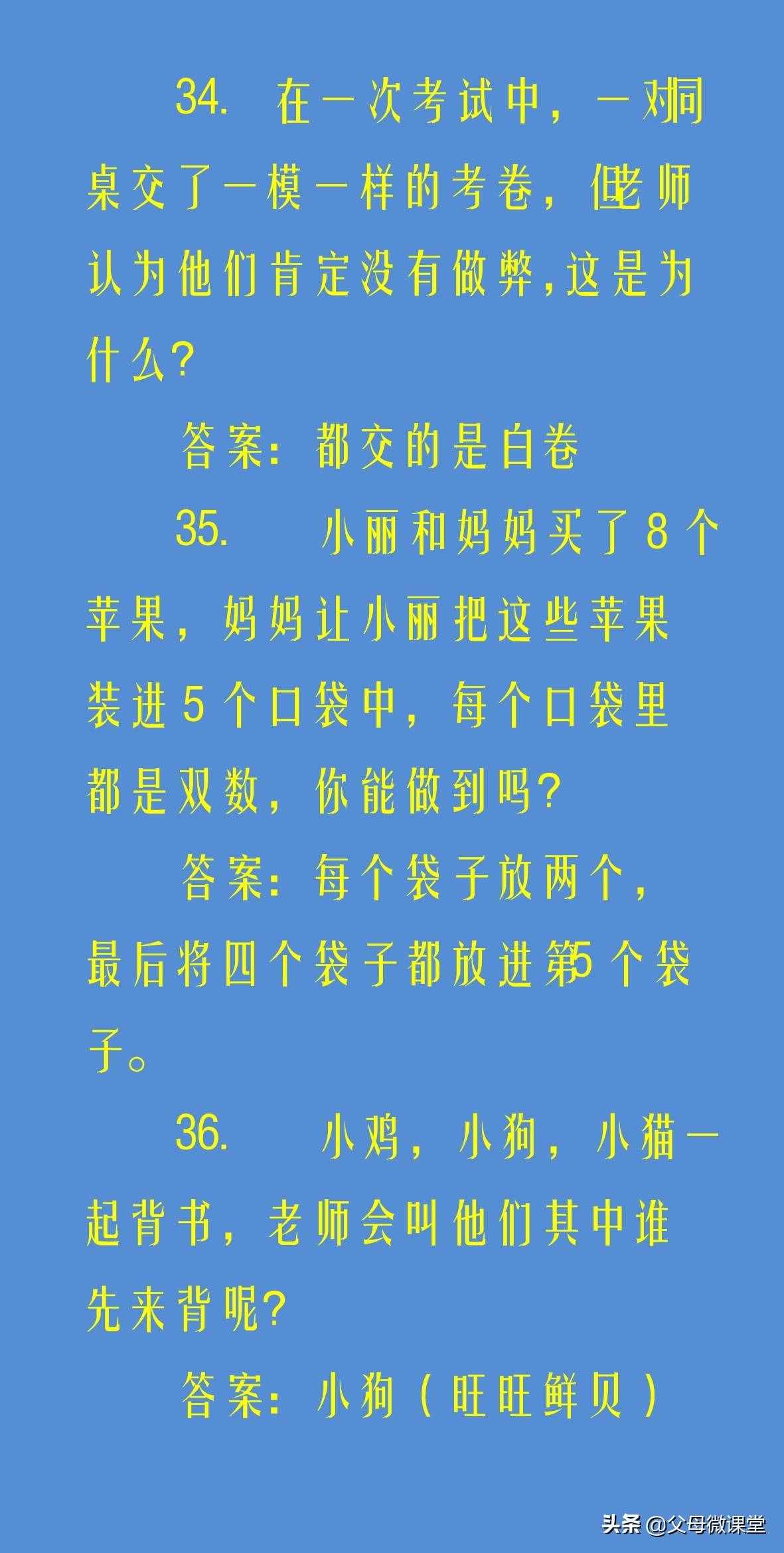 50個兒童腦筋急轉(zhuǎn)彎大全及答案，開發(fā)孩子智力，培養(yǎng)想象力