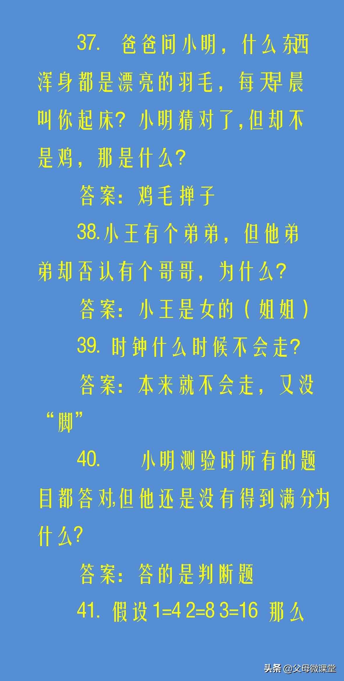 50個兒童腦筋急轉(zhuǎn)彎大全及答案，開發(fā)孩子智力，培養(yǎng)想象力