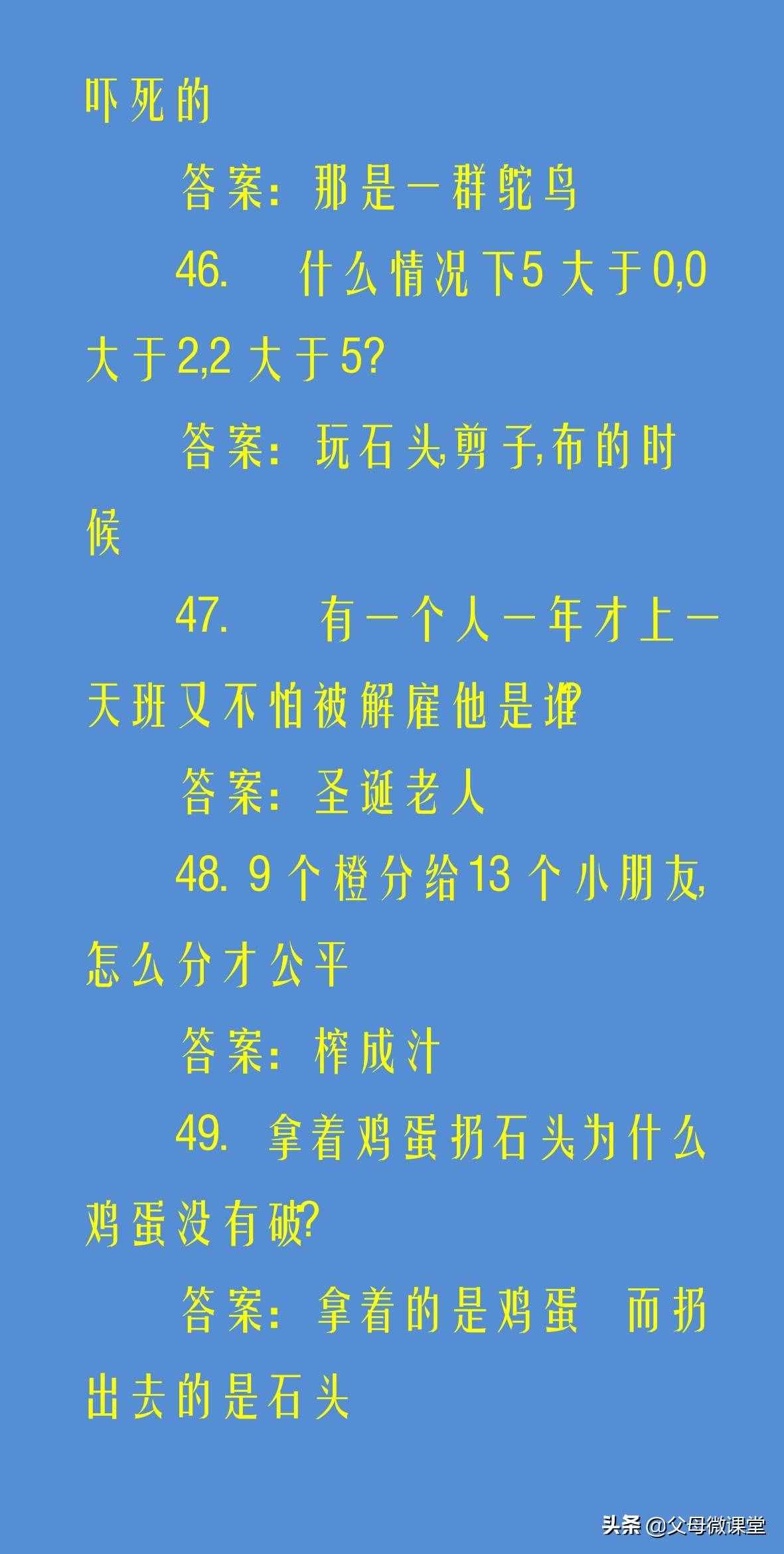 50個兒童腦筋急轉(zhuǎn)彎大全及答案，開發(fā)孩子智力，培養(yǎng)想象力