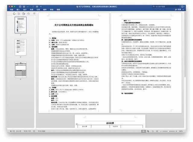例會到底怎么開？跟著這個流程走，開好例會，日常管理更高效