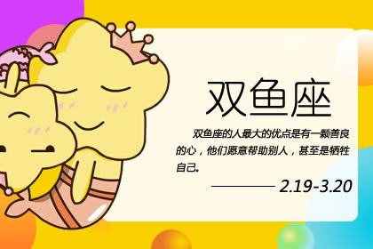 雙魚(yú)座