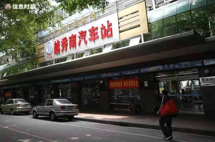再見！越秀南汽車站！