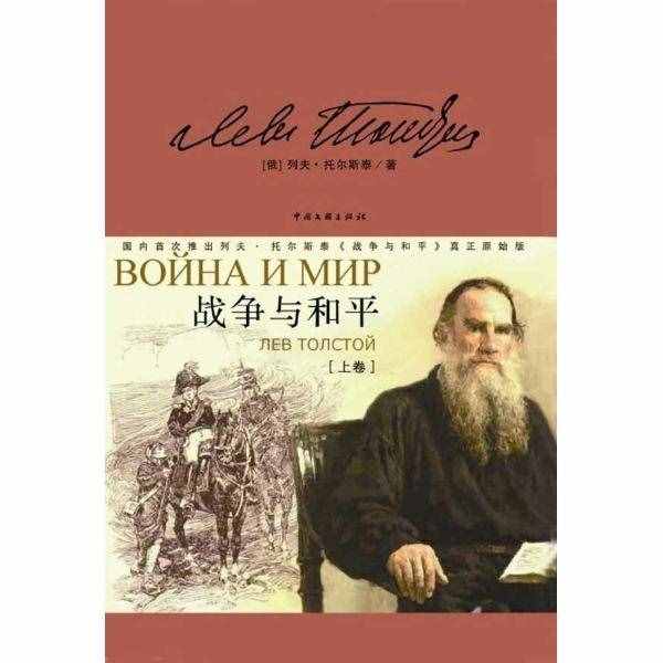 《戰(zhàn)爭(zhēng)與和平》：世上最偉大的小說(shuō)，至今讀它一寸寸都是活的