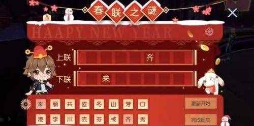 龍族幻想春聯(lián)之謎上下聯(lián)答案匯總 龍族幻想春聯(lián)之謎答案分享