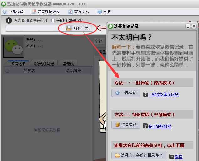 怎么找回被刪除的微信聊天記錄,恢復(fù)微信聊天記錄