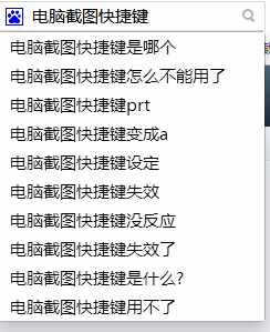 電腦截圖快捷鍵有哪些？電腦快捷截圖的N種方法