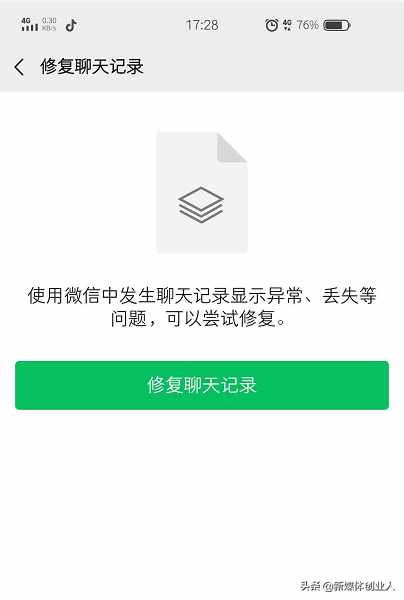 微信里的聊天記錄沒(méi)了怎么辦？別急，看這里