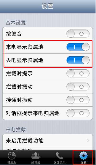 iPhone不越獄實(shí)現(xiàn)來電歸屬地