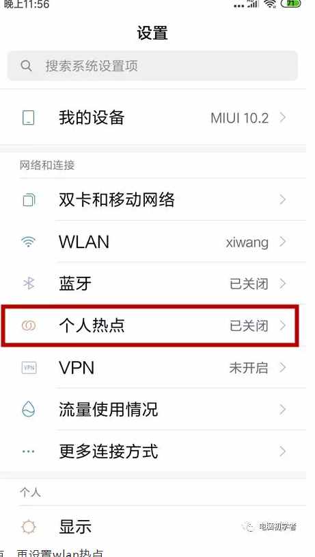 用手機連接電腦上網(wǎng)