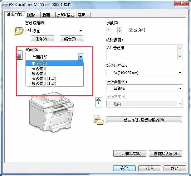 關(guān)于普通打印機雙面打印，你應(yīng)該知道的