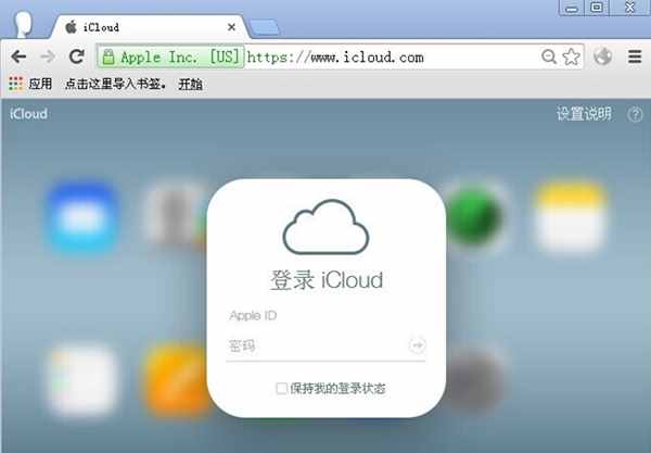蘋(píng)果icloud登陸