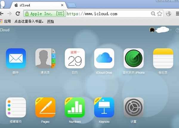 蘋(píng)果icloud登陸