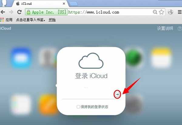 蘋(píng)果icloud登陸