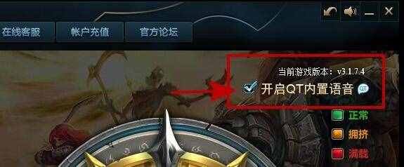 lolqt語音怎么卸載 QT語音關閉方法介紹