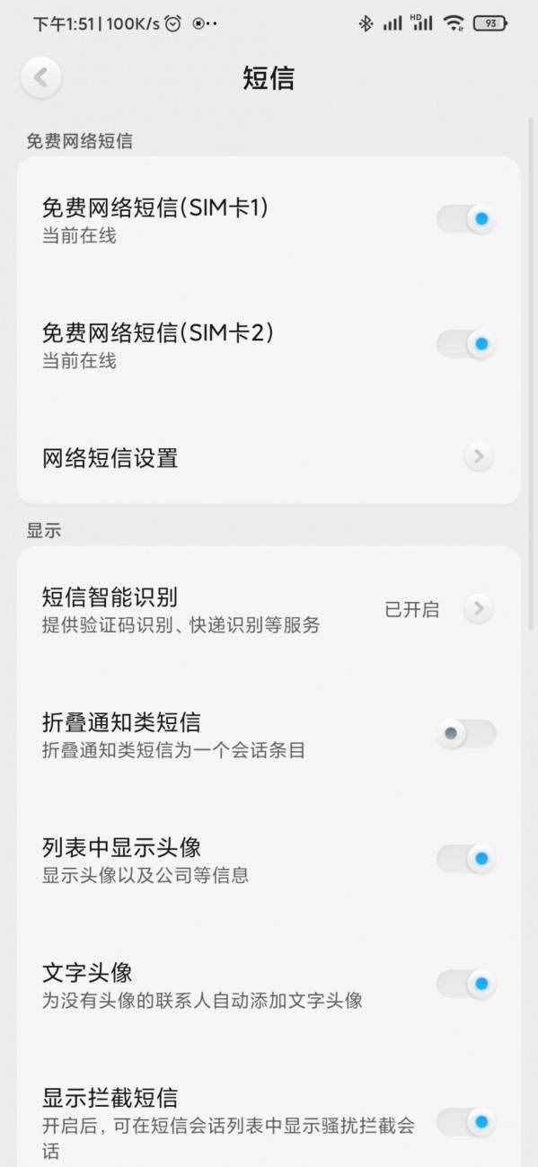 可以免費(fèi)發(fā)送手機(jī)短信？這些MIUI實(shí)用小技巧超好用