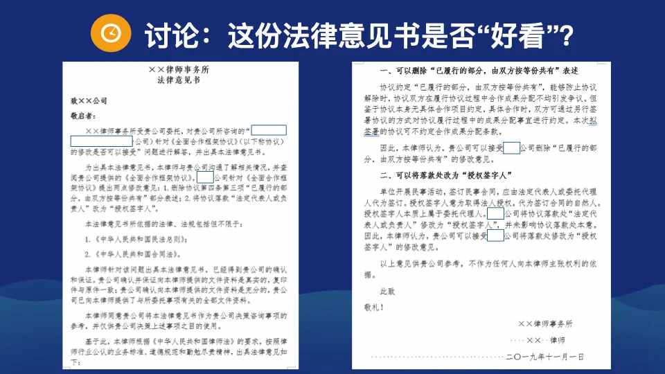 如何寫作一份“好看”的法律文書？