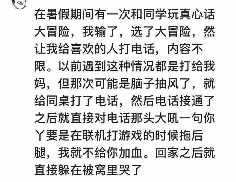 你玩過(guò)最過(guò)分的真心話大冒險(xiǎn)是啥？一個(gè)個(gè)太狠了
