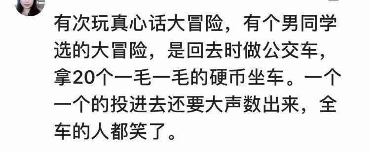 你玩過(guò)最過(guò)分的真心話大冒險(xiǎn)是啥？一個(gè)個(gè)太狠了