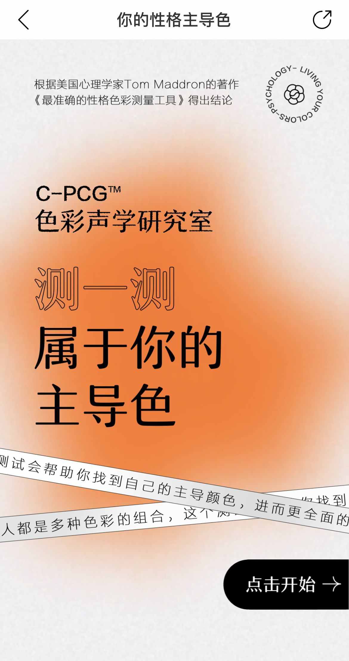 性格色彩心理測試？玩玩可以，但別當真｜新京報快評