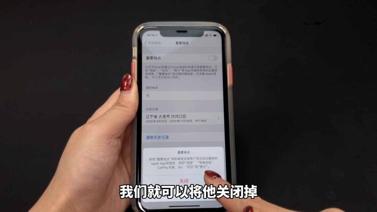 手機(jī)定位很簡(jiǎn)單，打開手機(jī)設(shè)置，立刻知道對(duì)方去過哪里，學(xué)到了