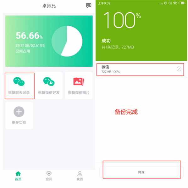 數(shù)據(jù)恢復(fù)：微信聊天記錄在手機(jī)上怎么找回？