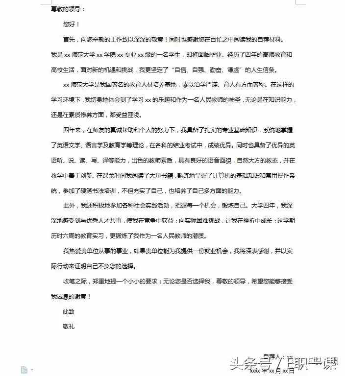 二重禮：各行業(yè)30份自薦信范文模板，為你的求職之路錦上添花！