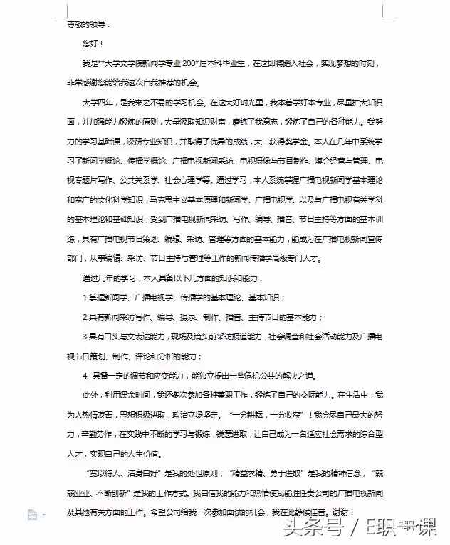 二重禮：各行業(yè)30份自薦信范文模板，為你的求職之路錦上添花！