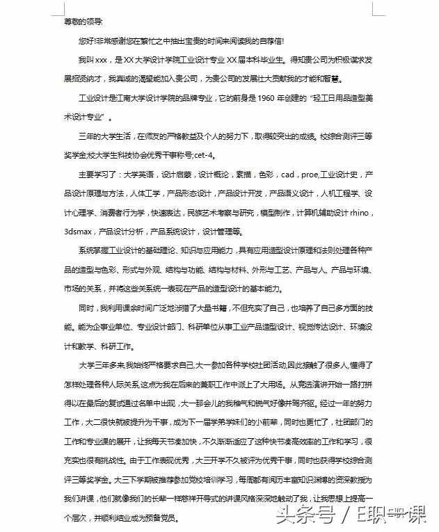 二重禮：各行業(yè)30份自薦信范文模板，為你的求職之路錦上添花！