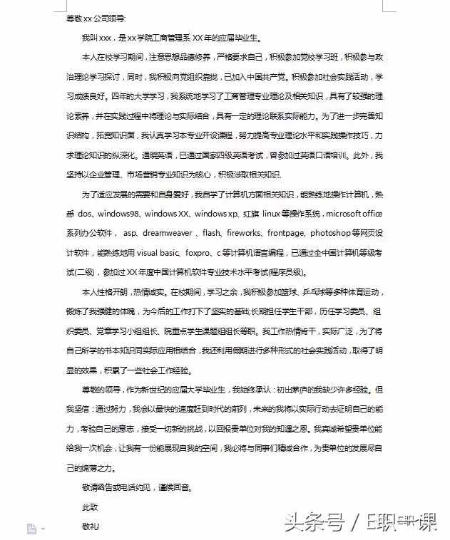 二重禮：各行業(yè)30份自薦信范文模板，為你的求職之路錦上添花！
