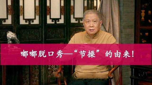節(jié)操什么意思(什么叫節(jié)操)