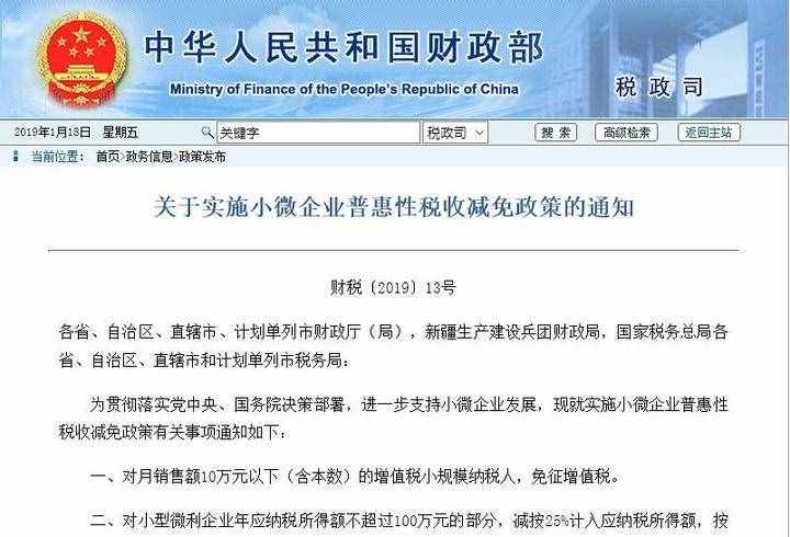 小微企業(yè)稅收減免政策來了！月銷低于10萬免征增值稅