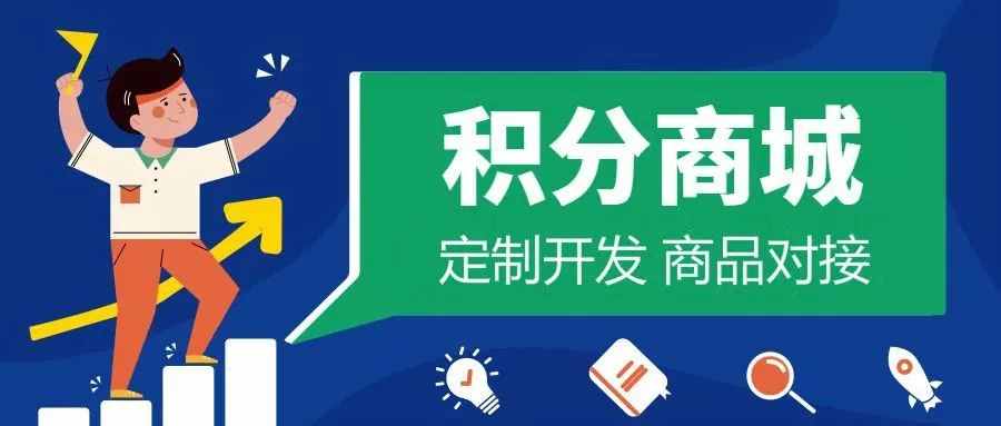 企業(yè)定制積分商城怎么做？選擇什么供應鏈？兌換產品如何對接？