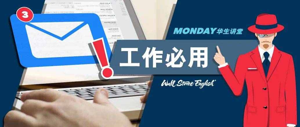 25種句式教你不再只寫Dear XXX！英語郵件寫作大全