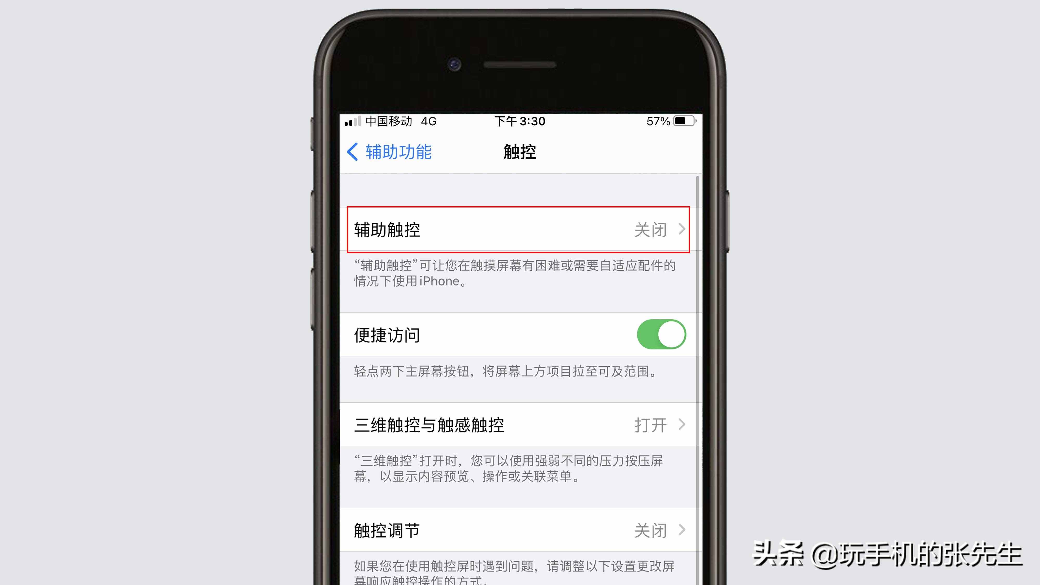 iphone小圓點怎么打開？