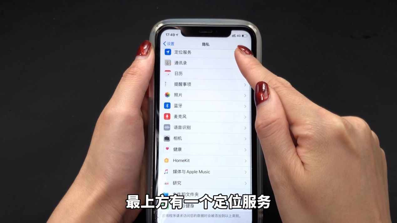 手機(jī)定位很簡單，打開手機(jī)設(shè)置，立刻知道對方去過哪里，學(xué)到了