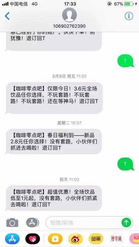 垃圾短信回T沒用？教你這一招退掉所有垃圾短信
