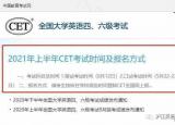 今日更新大學(xué)英語四六級(jí)考試時(shí)間（四六級(jí)考試時(shí)間定了）