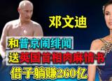 今日更新鄧文迪簡(jiǎn)介（53歲世界級(jí)撈女鄧文迪）