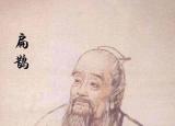 今日更新望聞問(wèn)切是誰(shuí)發(fā)明的（歷史上真的有神醫(yī)扁鵲嗎）